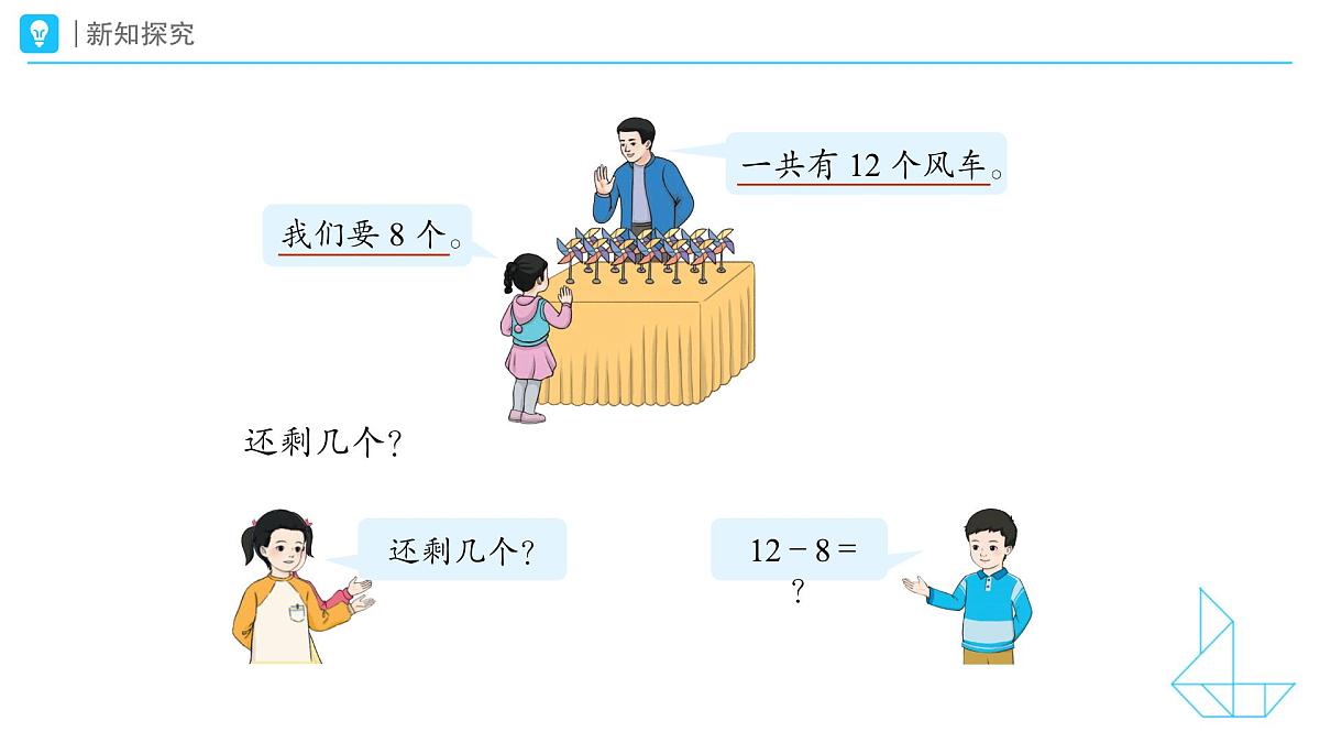 《十几减8、7、6》教学课件-2024-2025学年一年级下册数学人教版第7页