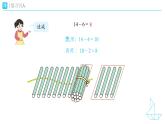 《十幾減5、4、3、2》教學(xué)設(shè)計(jì)+教學(xué)課件-2024-2025學(xué)年一年級(jí)下冊(cè)數(shù)學(xué)人教版
