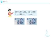 《認(rèn)識(shí)人民幣》教學(xué)設(shè)計(jì)+教學(xué)課件-2024-2025學(xué)年一年級(jí)下冊(cè)數(shù)學(xué)人教版