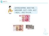 《認(rèn)識(shí)人民幣》教學(xué)設(shè)計(jì)+教學(xué)課件-2024-2025學(xué)年一年級(jí)下冊(cè)數(shù)學(xué)人教版