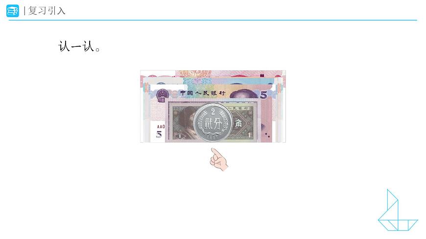 《买卖我做主》教学课件-2024-2025学年一年级下册数学人教版第2页