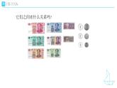 《買賣我做主》教學設(shè)計+教學課件-2024-2025學年一年級下冊數(shù)學人教版
