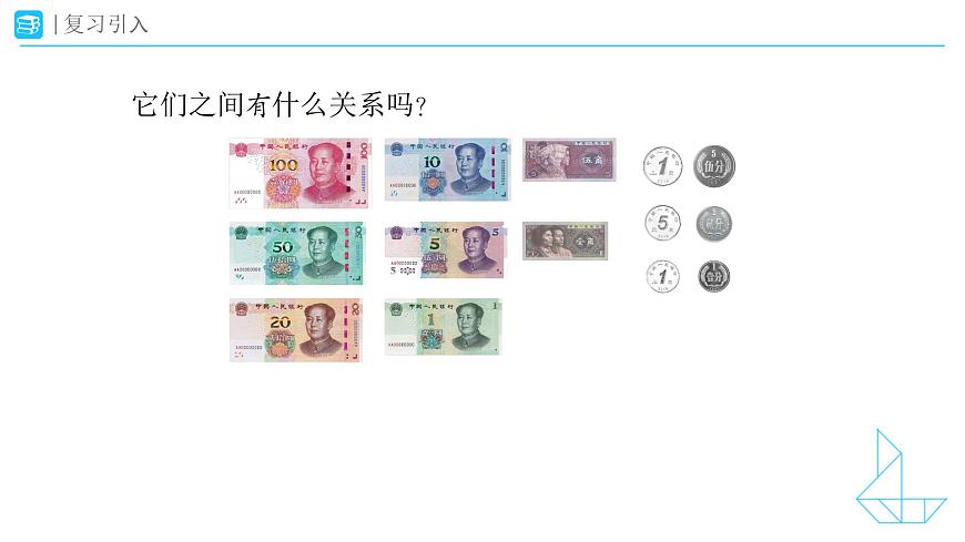 《买卖我做主》教学课件-2024-2025学年一年级下册数学人教版第3页