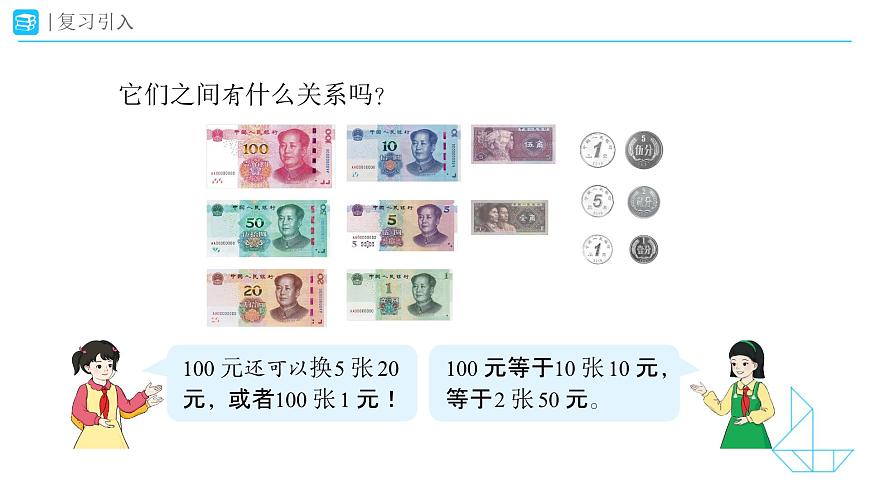 《买卖我做主》教学课件-2024-2025学年一年级下册数学人教版第4页