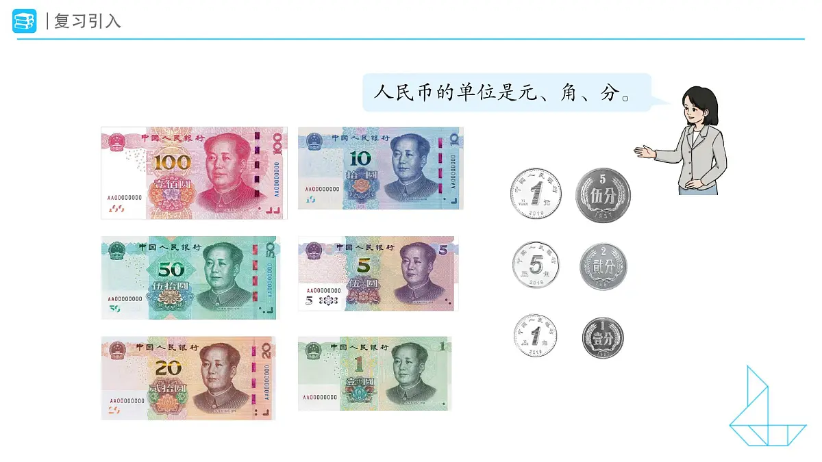 《小讲堂》教学课件-2024-2025学年一年级下册数学人教版第2页