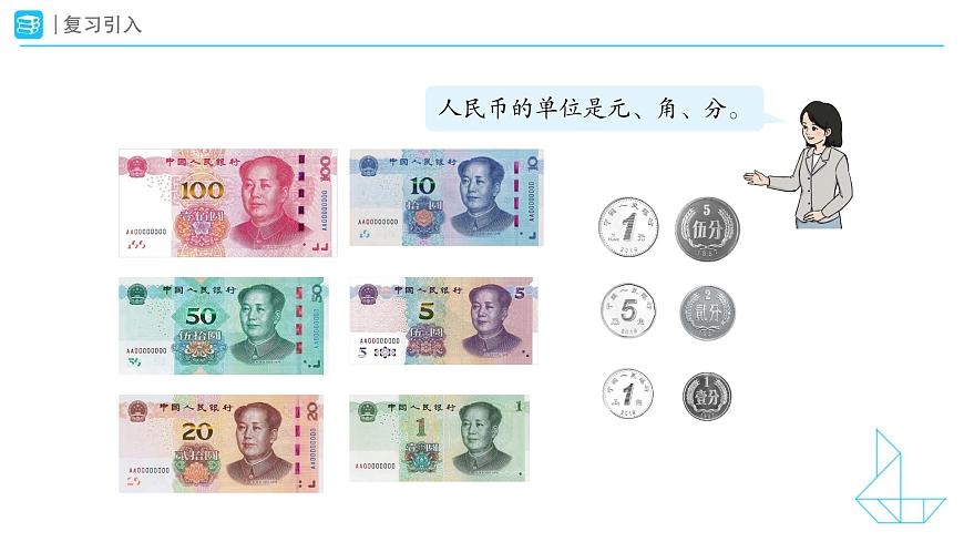 《小讲堂》教学课件-2024-2025学年一年级下册数学人教版第2页