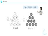 《小講堂》教學(xué)設(shè)計+教學(xué)課件-2024-2025學(xué)年一年級下冊數(shù)學(xué)人教版