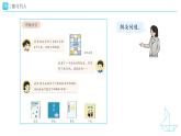 《小講堂》教學(xué)設(shè)計+教學(xué)課件-2024-2025學(xué)年一年級下冊數(shù)學(xué)人教版