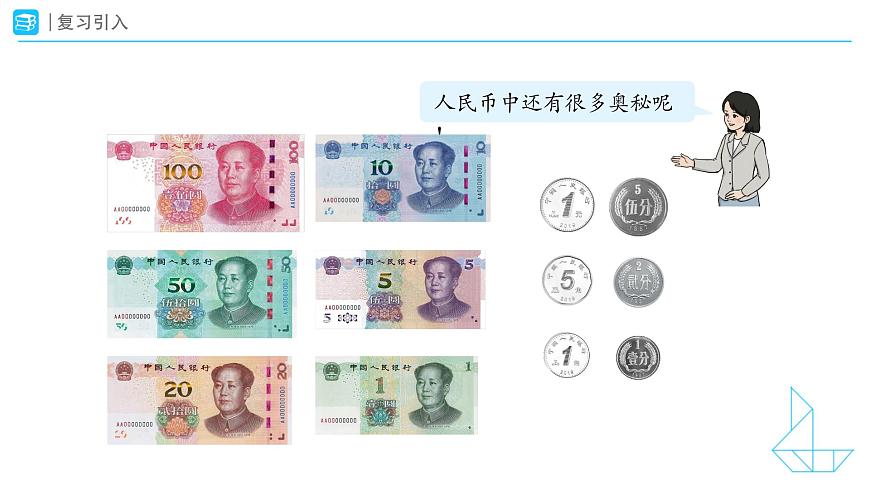 《小讲堂》教学课件-2024-2025学年一年级下册数学人教版第5页