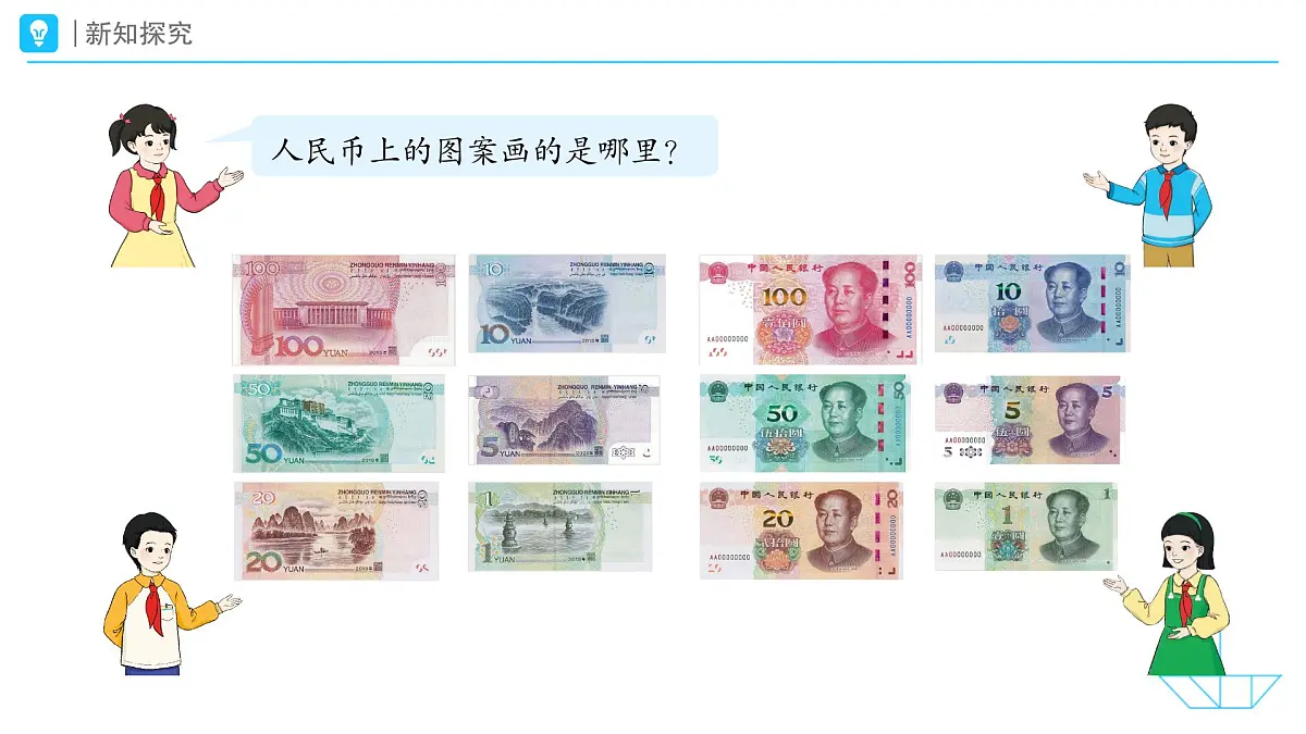 《小讲堂》教学课件-2024-2025学年一年级下册数学人教版第6页