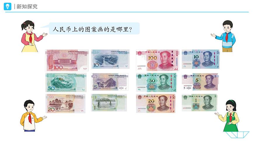 《小讲堂》教学课件-2024-2025学年一年级下册数学人教版第6页