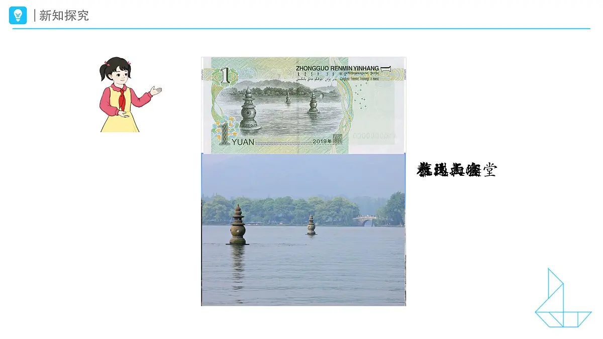 《小讲堂》教学课件-2024-2025学年一年级下册数学人教版第8页