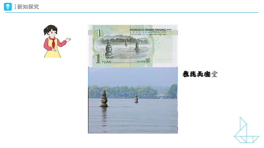 《小讲堂》教学课件-2024-2025学年一年级下册数学人教版第8页