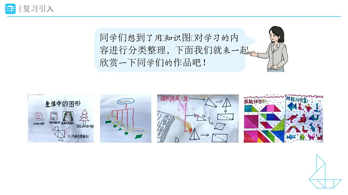 《图形的认识》教学课件-2024-2025学年一年级下册数学人教版第2页