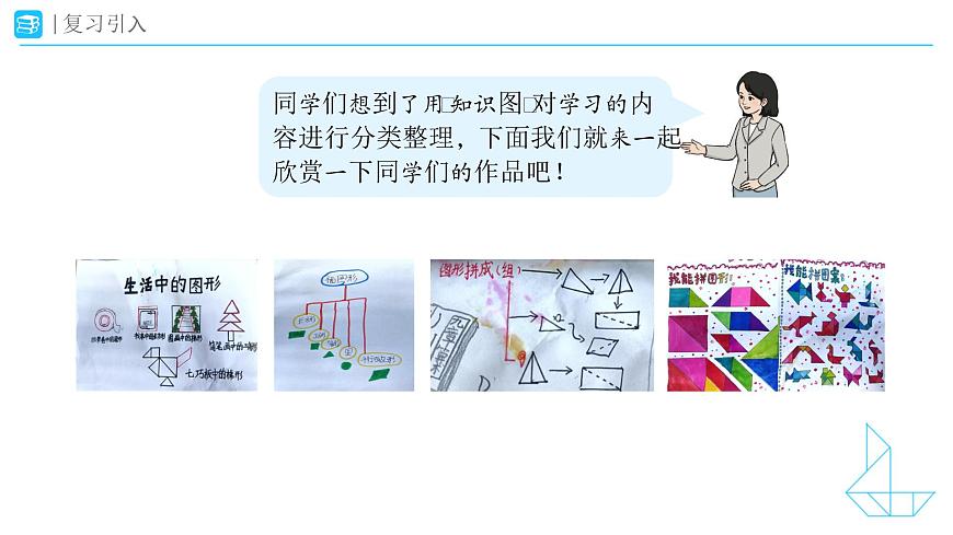 《图形的认识》教学课件-2024-2025学年一年级下册数学人教版第2页