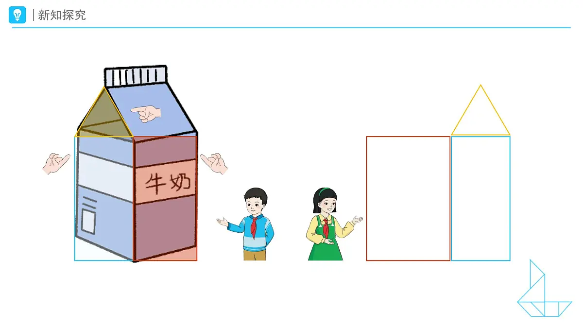 《图形的认识》教学课件-2024-2025学年一年级下册数学人教版第4页