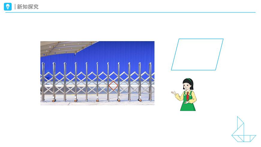 《图形的认识》教学课件-2024-2025学年一年级下册数学人教版第6页