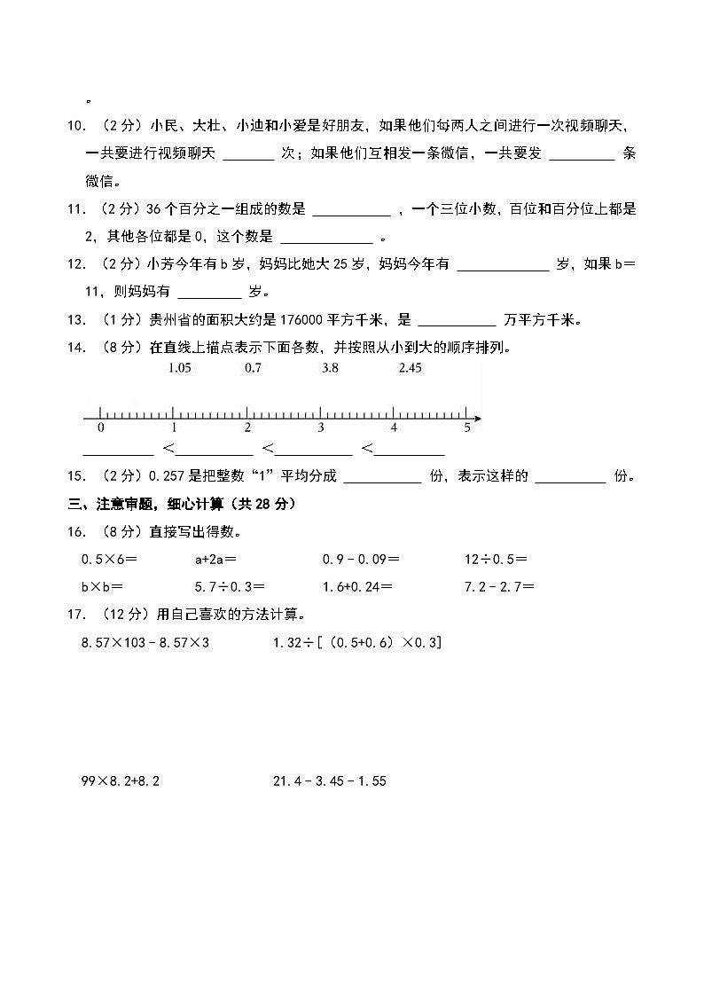 贵州省贵阳市修文县2023-2024学年五年级上学期期末数学试卷第2页