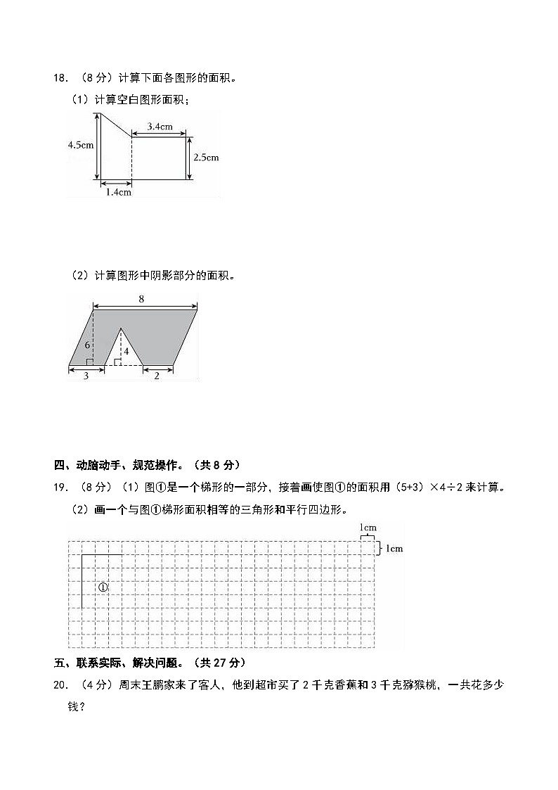 贵州省贵阳市修文县2023-2024学年五年级上学期期末数学试卷第3页