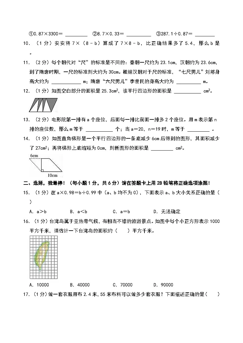 重庆市2023-2024学年五年级上学期期末数学试卷第2页