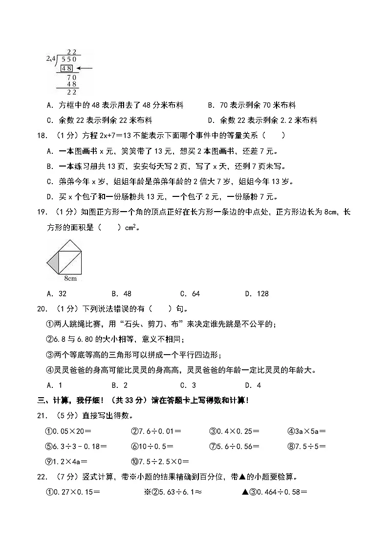 重庆市2023-2024学年五年级上学期期末数学试卷第3页