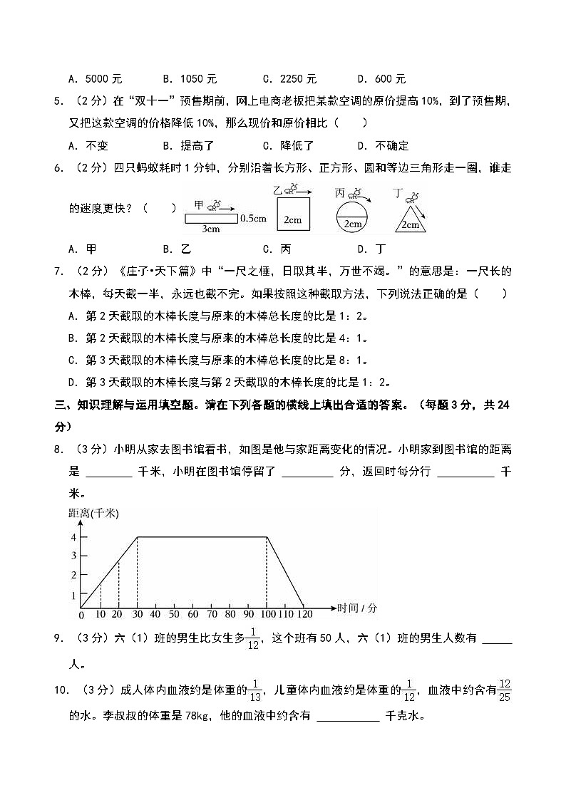 海南省海口市龙华区2023-2024学年六年级上学期期末数学试卷第2页