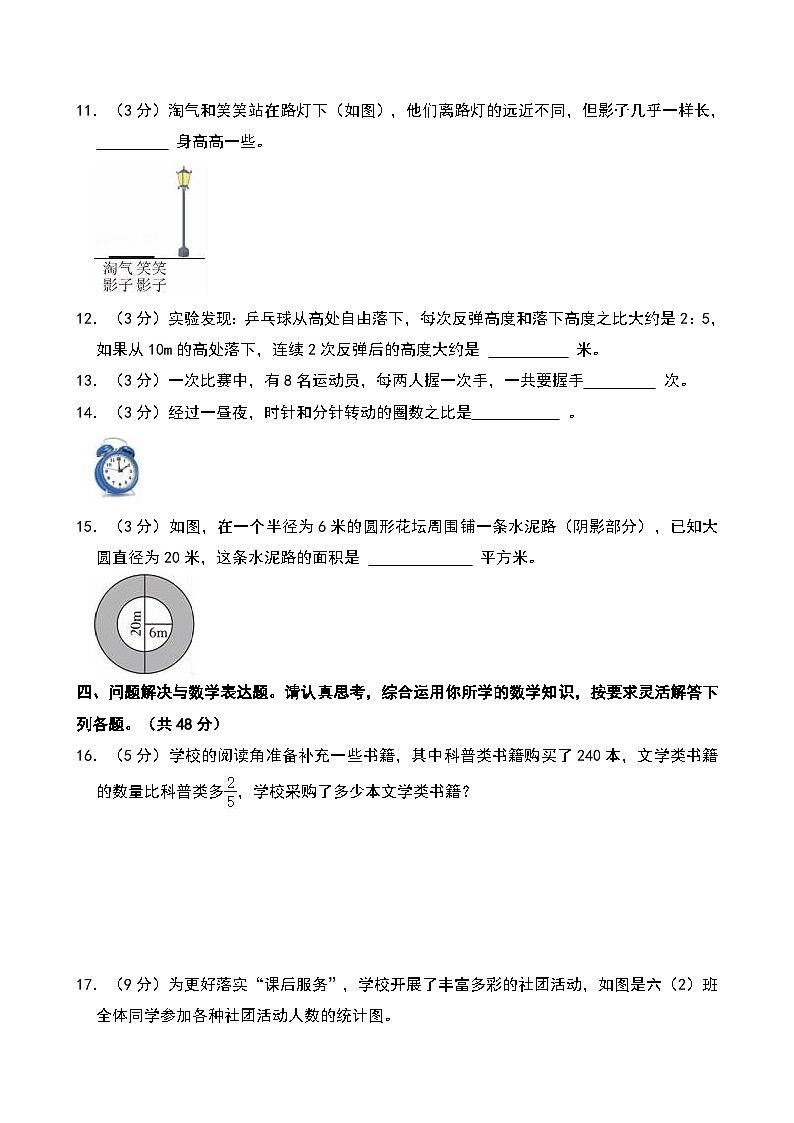 海南省海口市龙华区2023-2024学年六年级上学期期末数学试卷第3页
