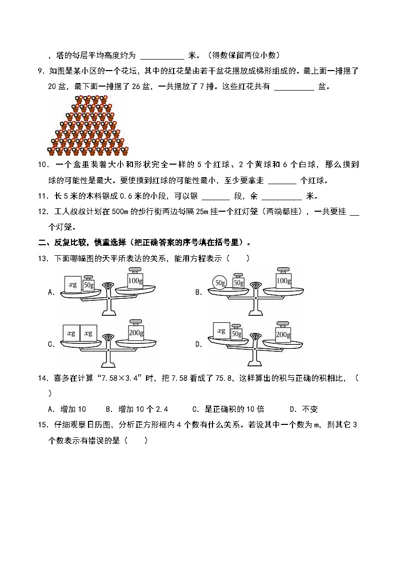 福建省福州市仓山区2023-2024学年五年级上学期期末数学试卷第2页