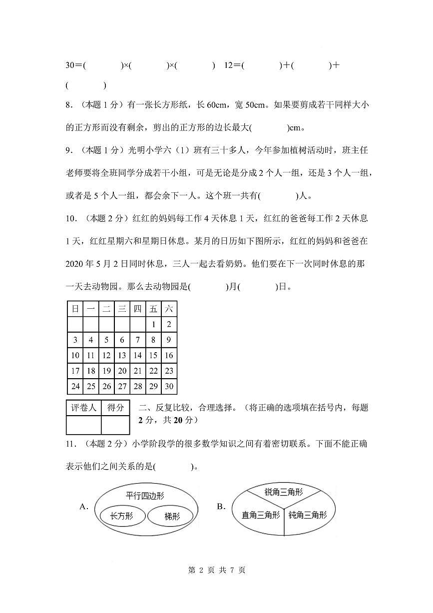 【A4考试版】第三单元因数与倍数素养测评卷【提高卷】-2024-2025学年五年级数学下册 苏教版第2页