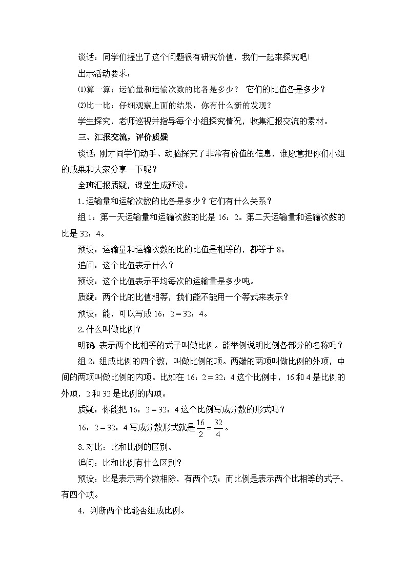 青岛版小学数学第3单元比例课时教学设计-2024-2025 年度六年级下册第2页