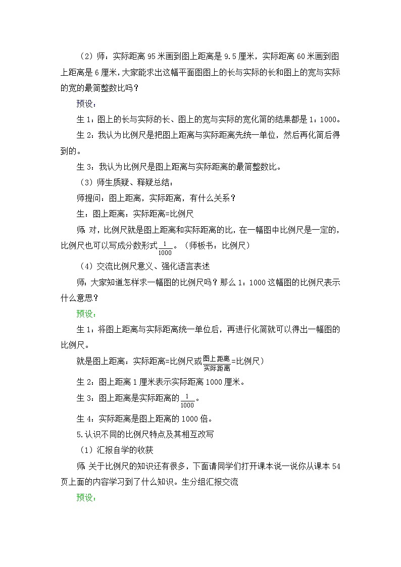 青岛版小学数学第4单元比例尺课时教学设计-2024-2025 年度六年级下册第3页