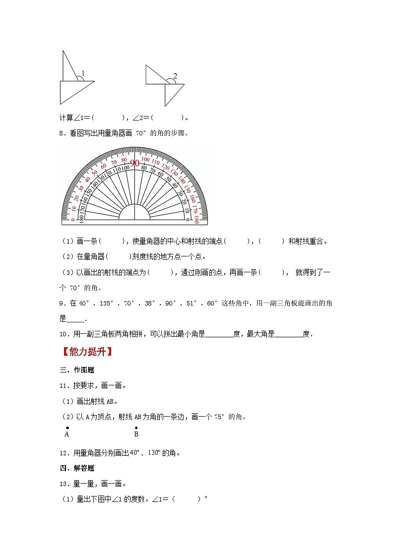 【分层作业】3.4 画角（同步练习） 四年级上册数学同步课时练 （人教版，含答案）第2页
