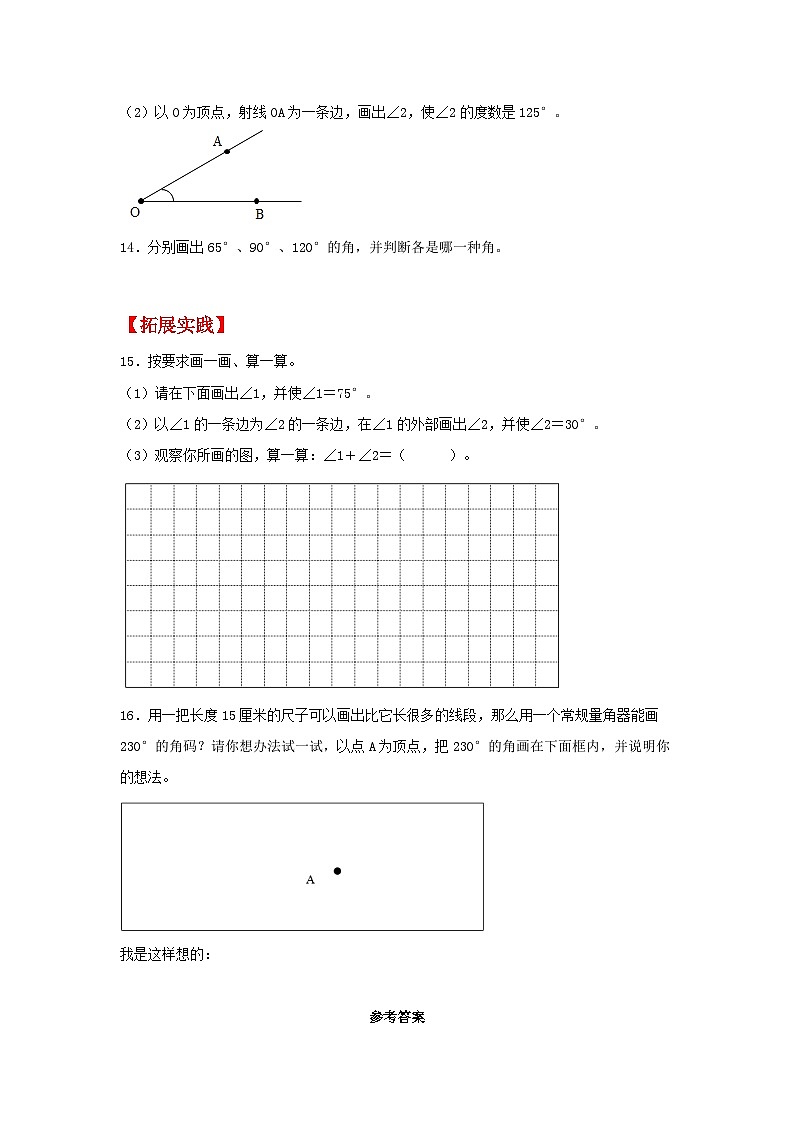 【分层作业】3.4 画角（同步练习） 四年级上册数学同步课时练 （人教版，含答案）第3页