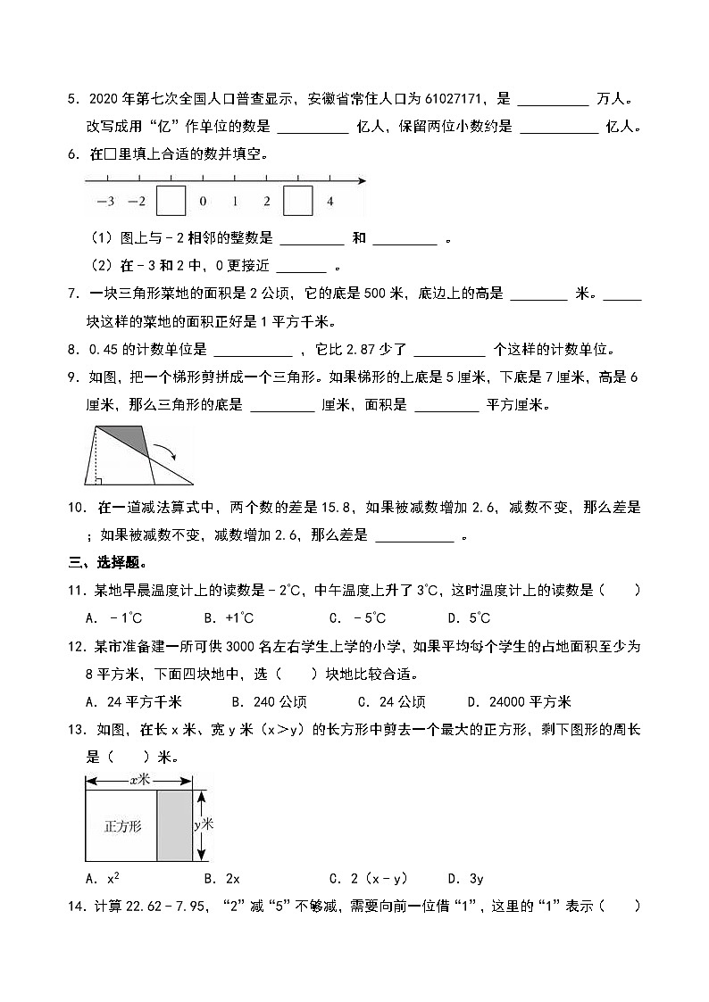 安徽省合肥市新站区2023-2024学年五年级上学期期末数学试卷第2页