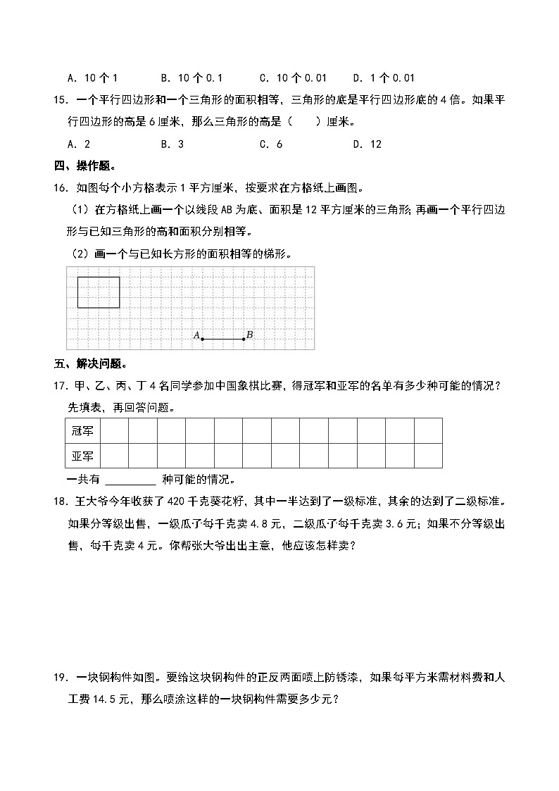 安徽省合肥市新站区2023-2024学年五年级上学期期末数学试卷第3页