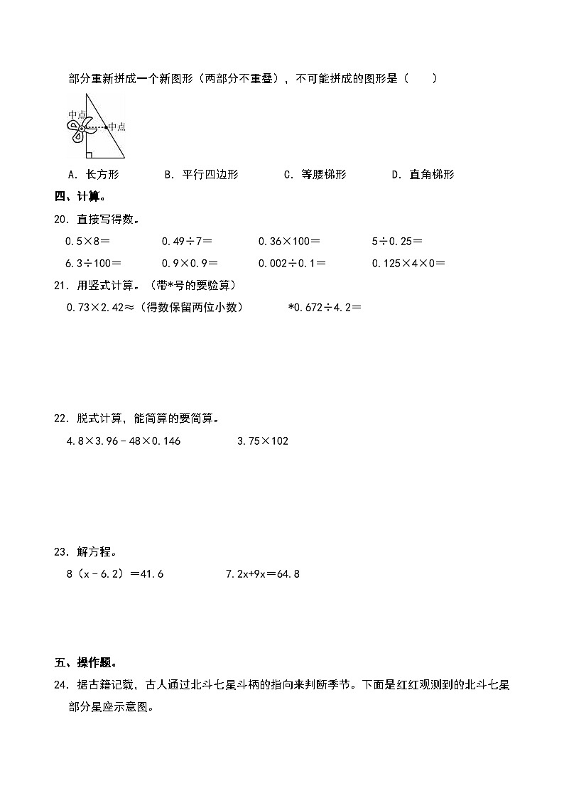 河北省石家庄市栾城区2023-2024学年五年级上学期期末数学试卷第3页