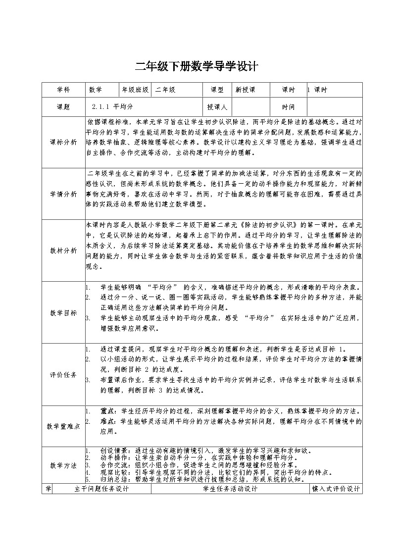二年级下册人教版数学2.1.1 平均分教案第1页