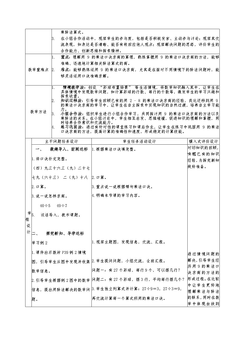 二年级下册人教版数学4.2 用9的乘法口诀求商教案第2页