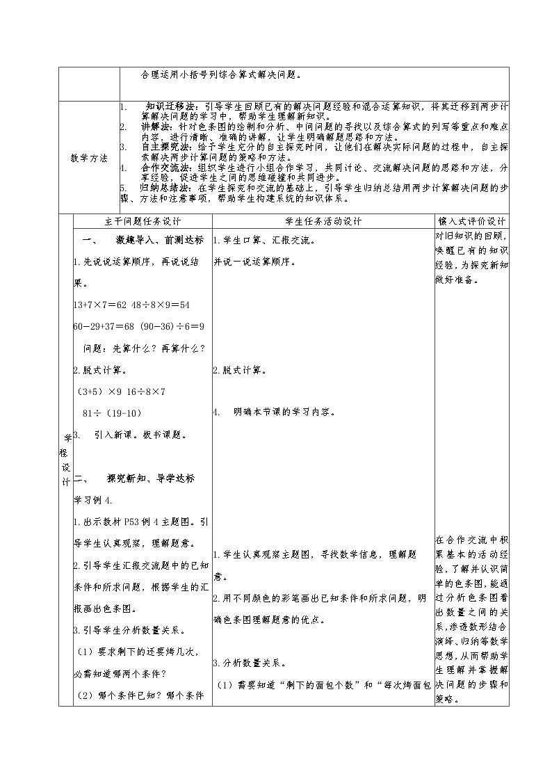 二年级下册人教版数学5.4 两步计算的解决问题教案第2页