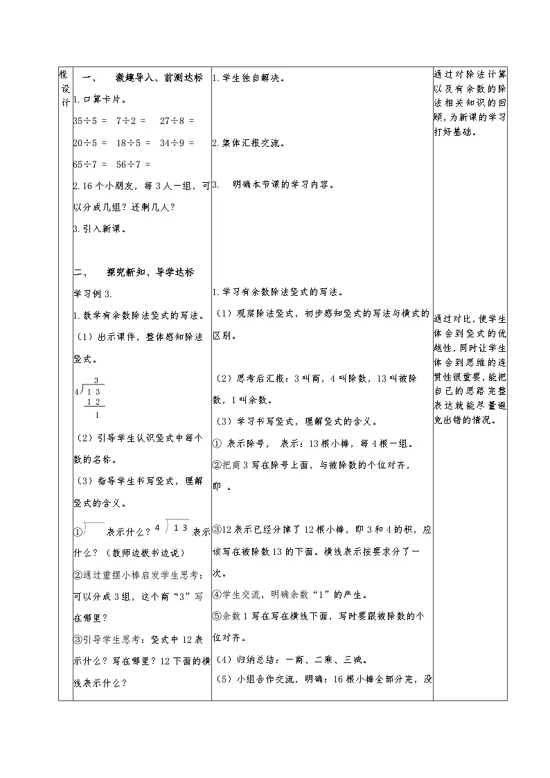 二年级下册人教版数学6.3 除法竖式的写法教案第2页