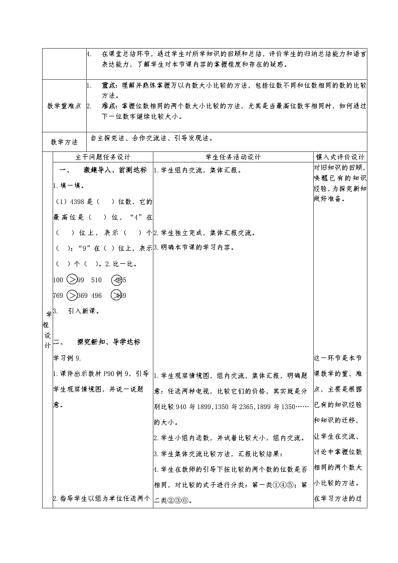 二年级下册人教版数学7.6 万以内数的大小比较教案第2页