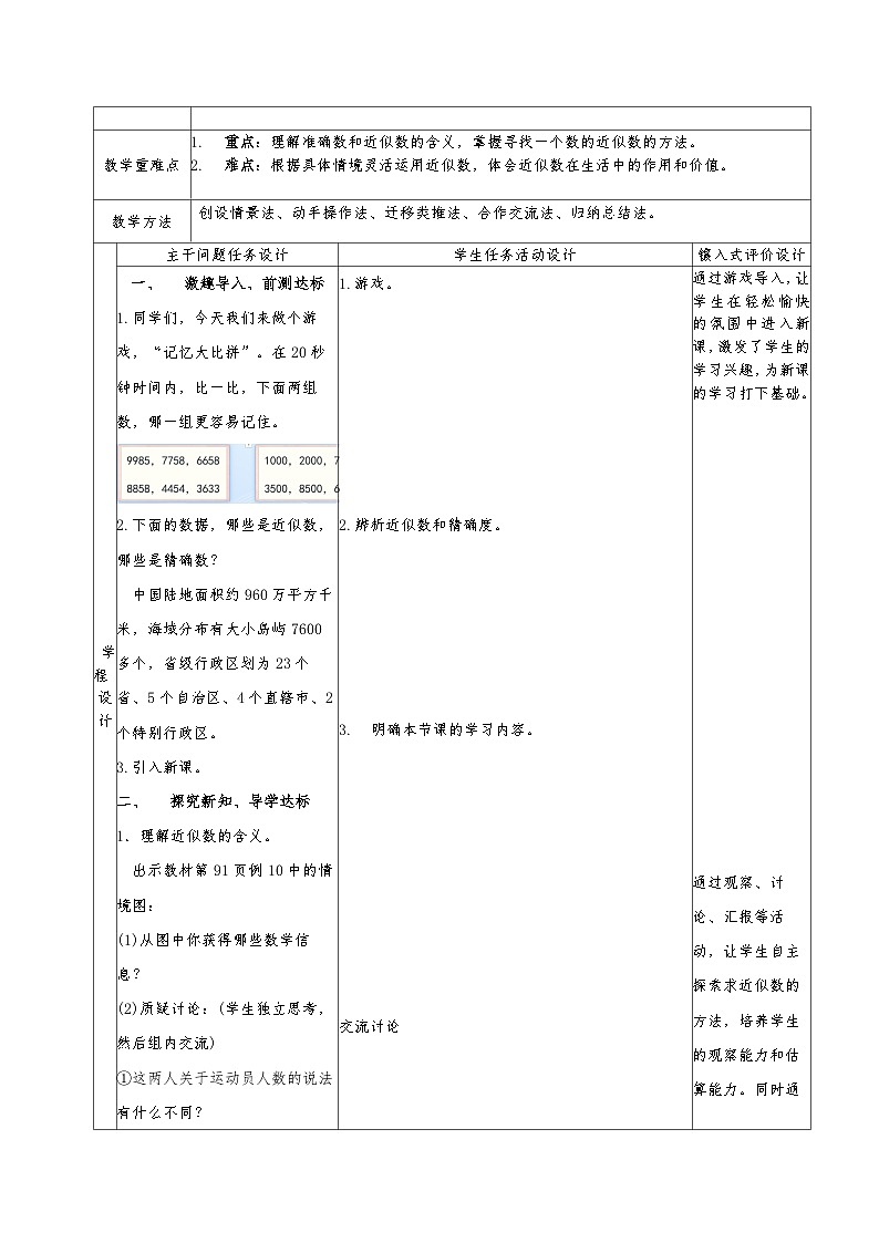 二年级下册人教版数学7.7 近似数教案第2页