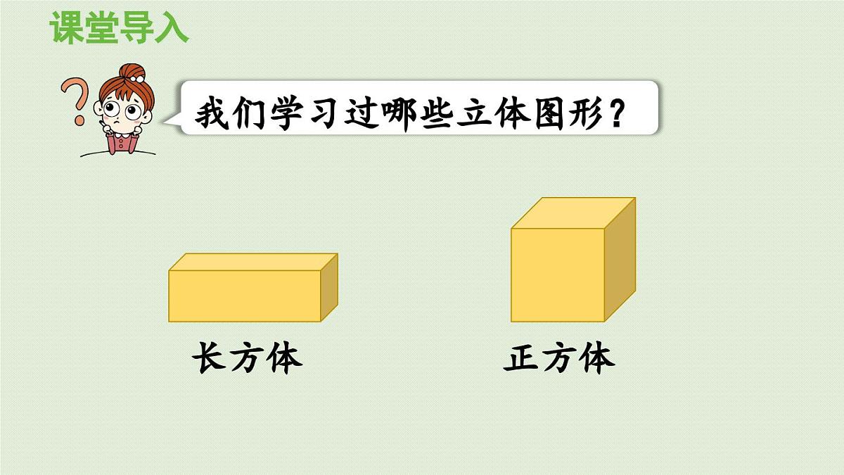 第1课时 西师版数学六年级下册第二单元圆柱的认识课件（1）第2页