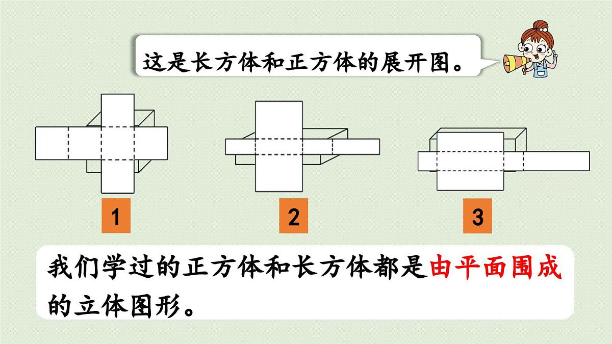 第1课时 西师版数学六年级下册第二单元圆柱的认识课件（1）第3页