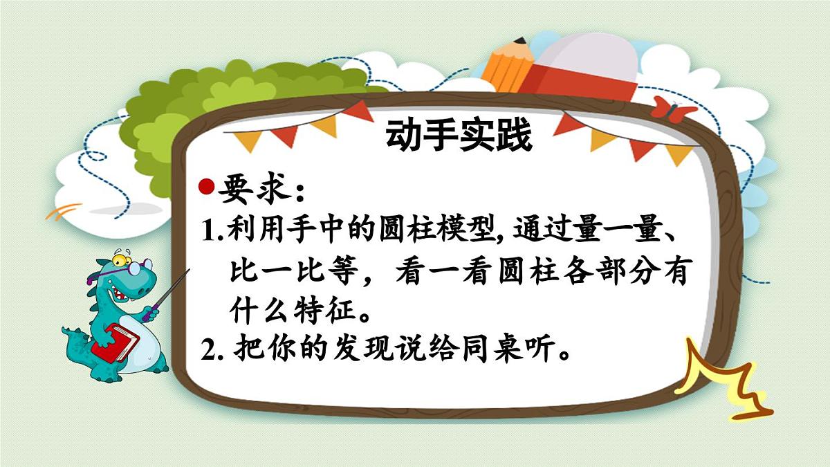第1课时 西师版数学六年级下册第二单元圆柱的认识课件（1）第7页