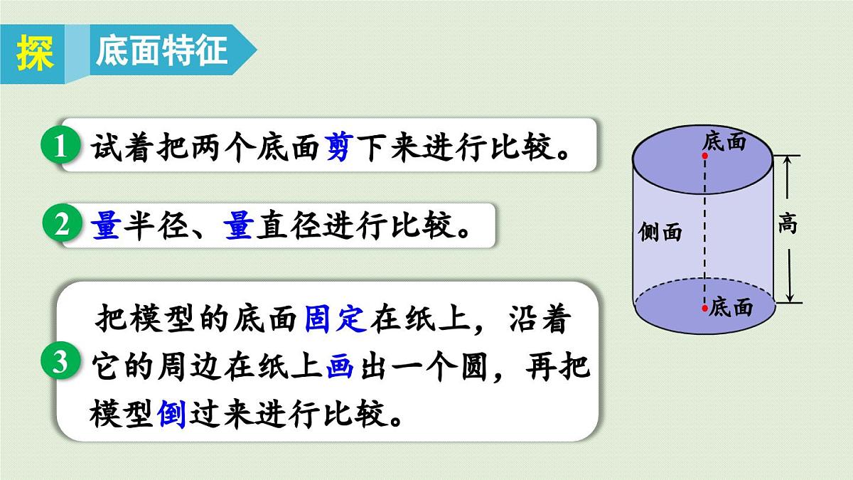 第1课时 西师版数学六年级下册第二单元圆柱的认识课件（1）第8页