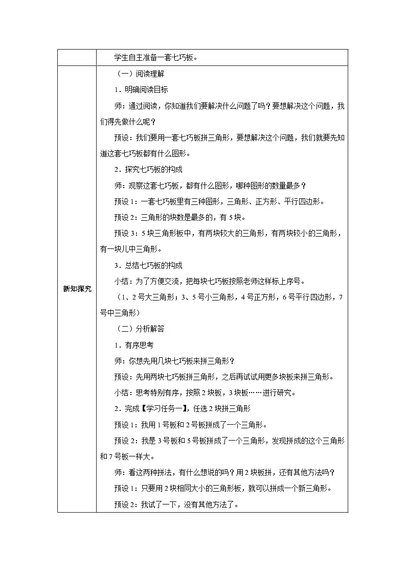 《解决问题》教学设计-2024-2025学年一年级下册数学人教版第2页