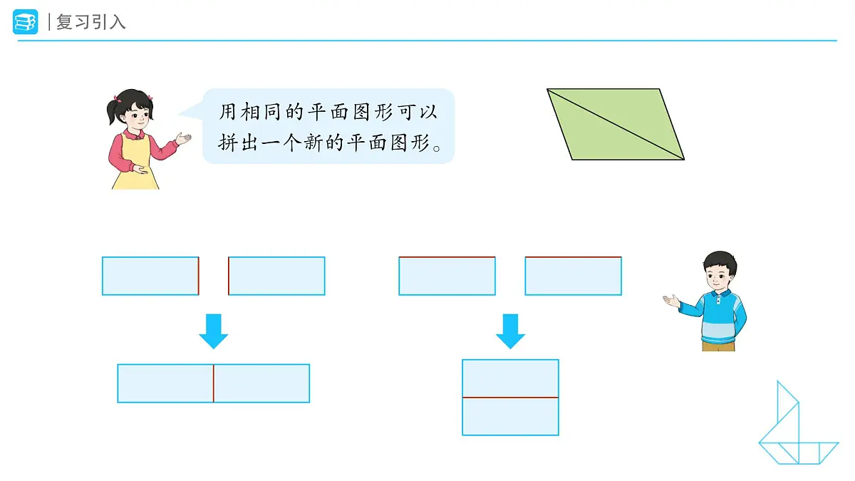 《解决问题》教学课件-2024-2025学年一年级下册数学人教版第2页