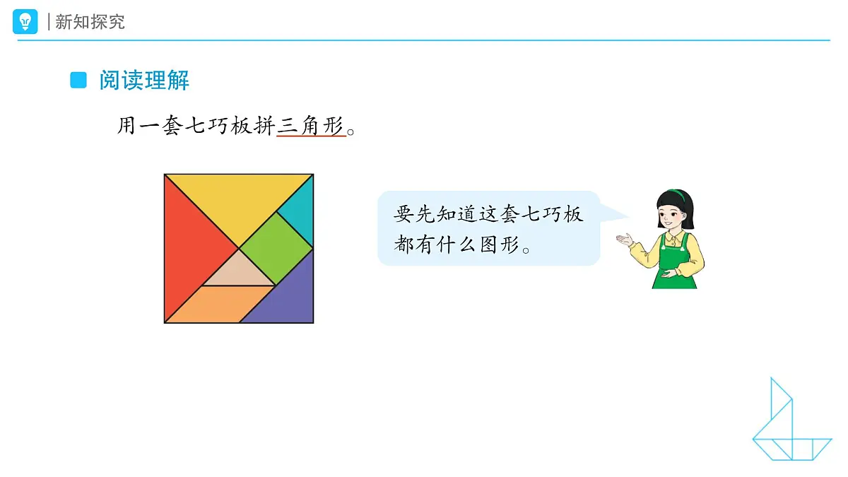《解决问题》教学课件-2024-2025学年一年级下册数学人教版第4页