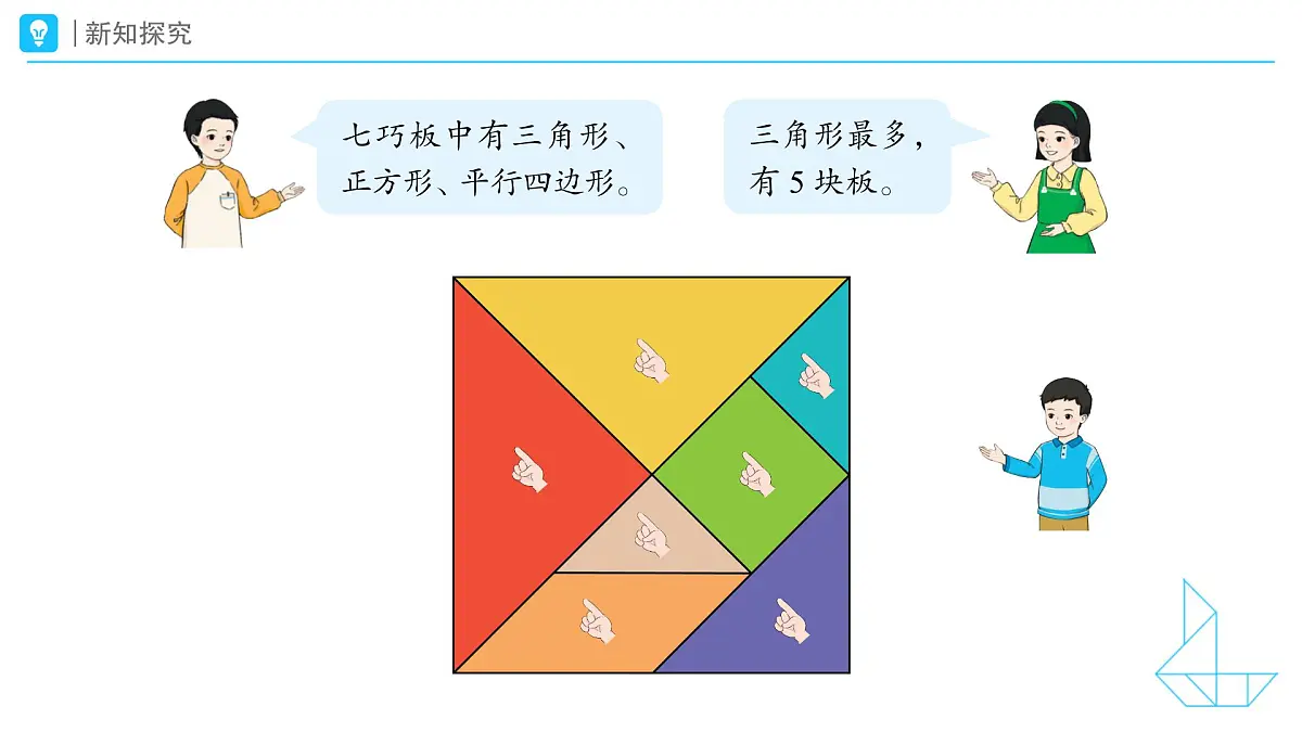 《解决问题》教学课件-2024-2025学年一年级下册数学人教版第5页